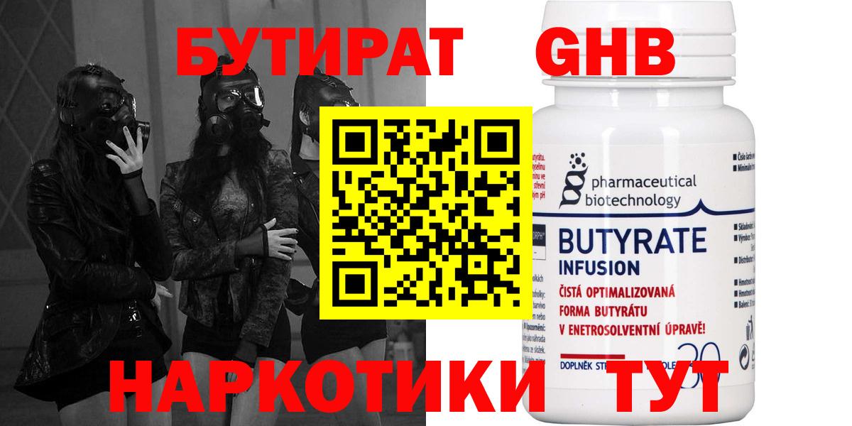 БУТИРАТ вода  Вход с VPN  Удомля 