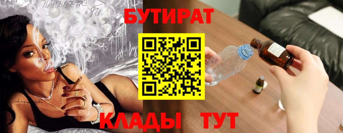 БУТИРАТ жидкий экстази Удомля