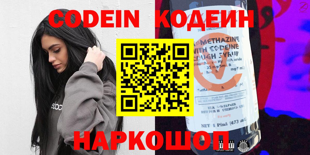 Кодеиновый сироп Lean Purple Drank Удомля