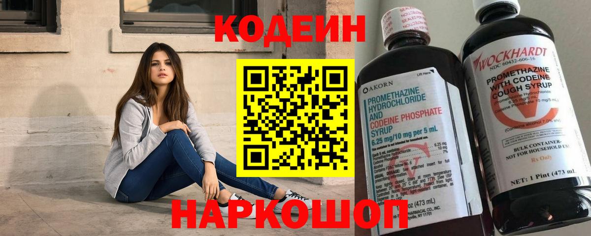 Codein Удомля