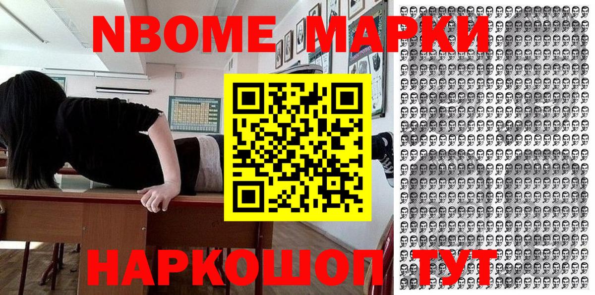 Наркотические марки  Марки N-bome 1500мкг  Вход с VPN  Удомля 